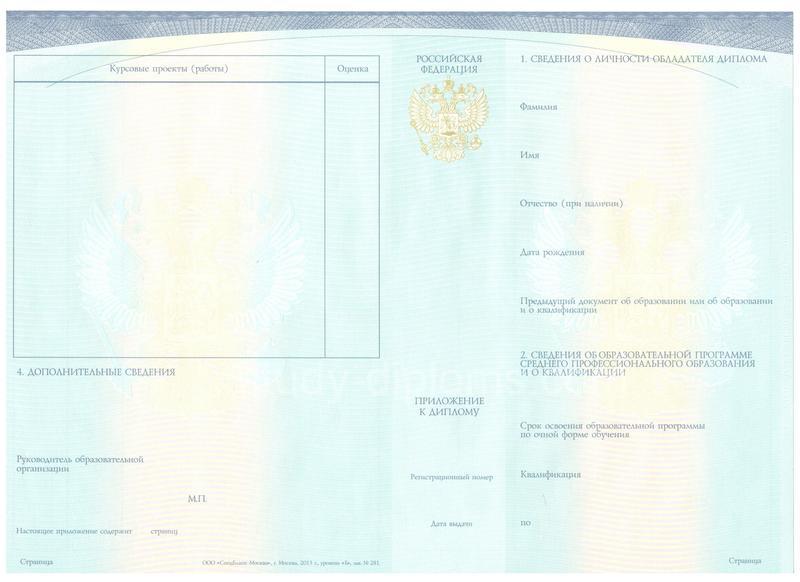 Настоящий Диплом техникума с 2014 по настоящее время Настоящий Диплом техникума с 2014 по настоящее время