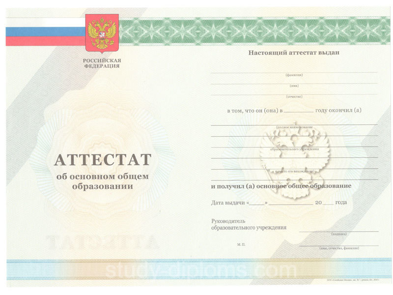 Купить Аттестат образца 2011-2013 годов Купить Аттестат образца 2011-2013 годов