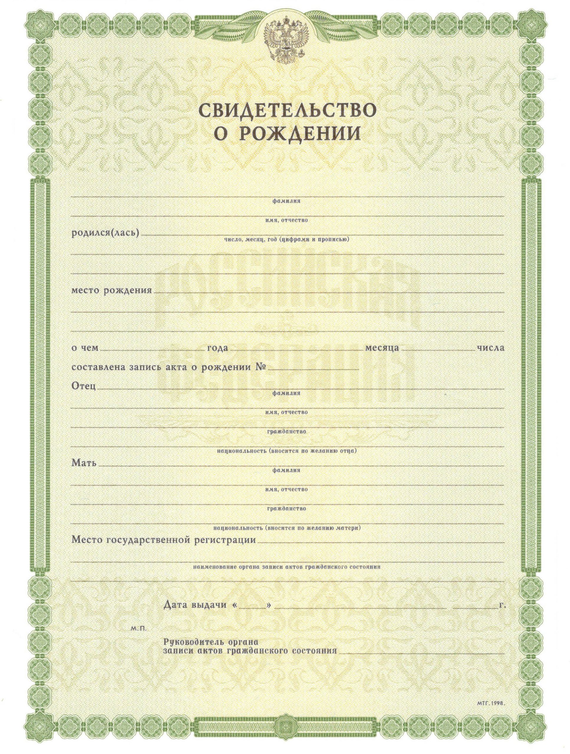 Свидетельство о рождении в Энгельсе