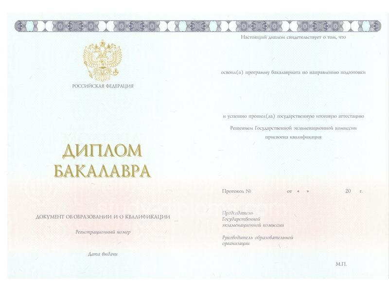 Купить Диплом бакалавра с приложением НОВЕЙШИЙ 2014-2018 года Купить Диплом бакалавра с приложением НОВЕЙШИЙ 2014-2018 года
