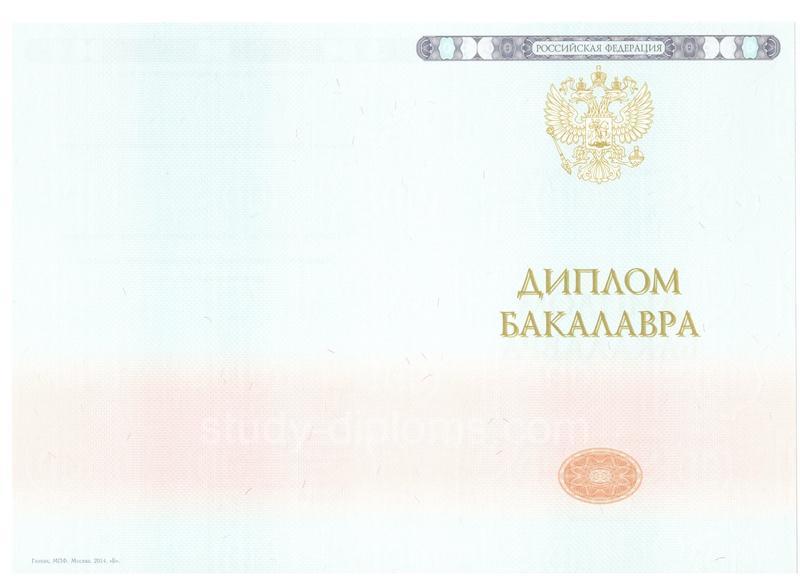 Заказать Диплом бакалавра с приложением НОВЕЙШИЙ 2014-2018 года Заказать Диплом бакалавра с приложением НОВЕЙШИЙ 2014-2018 года