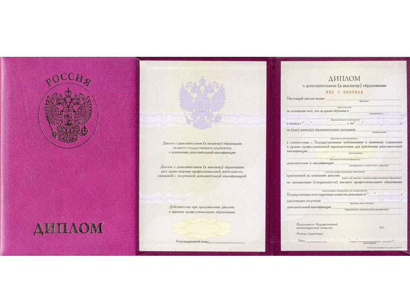 Купить Диплом о дополнительном образовании Купить Диплом о дополнительном образовании