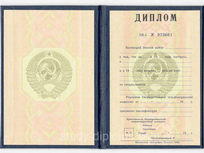Купить Диплом СССР Купить Диплом СССР