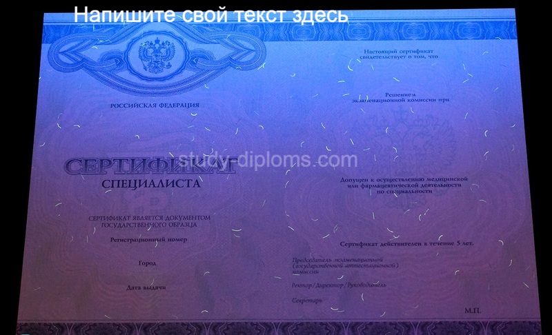 Медицинский сертификат специалиста на бланке Гознака Медицинский сертификат специалиста на бланке Гознака