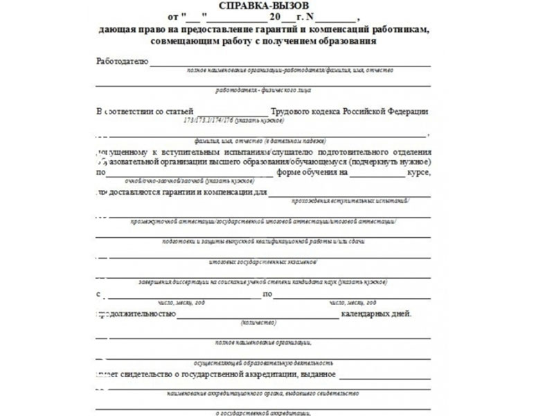 Купить Справку вызов на сессию Купить Справку вызов на сессию